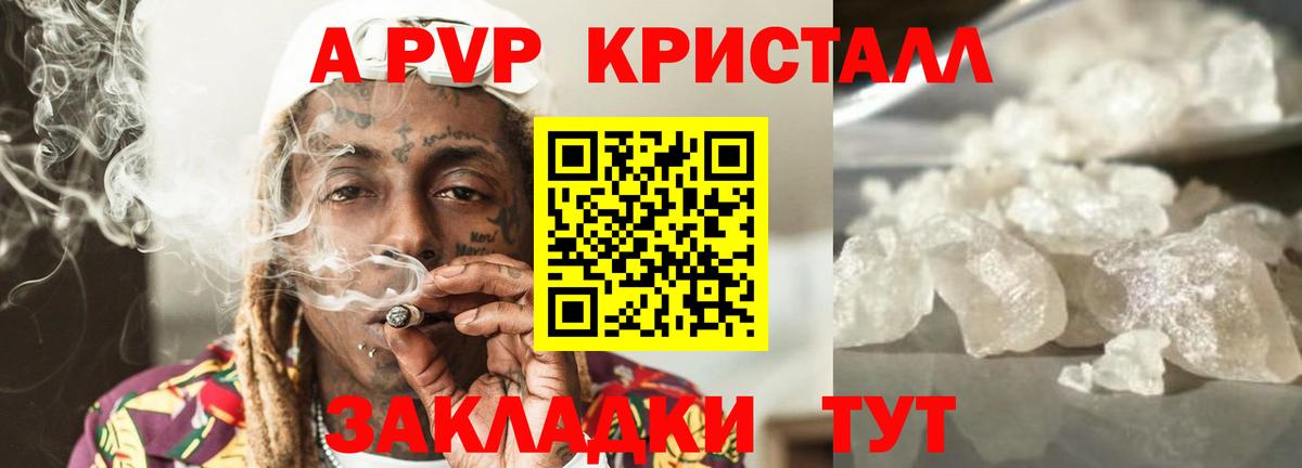 Alpha PVP Соль  Вход с VPN  Альфа ПВП  закладка  Балабаново  A-PVP крисы CK  А ПВП кристаллы 