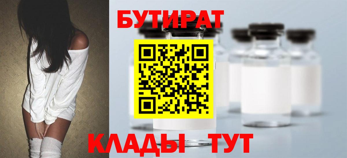 Балабаново  Бутират BDO 33%  Вход с VPN 