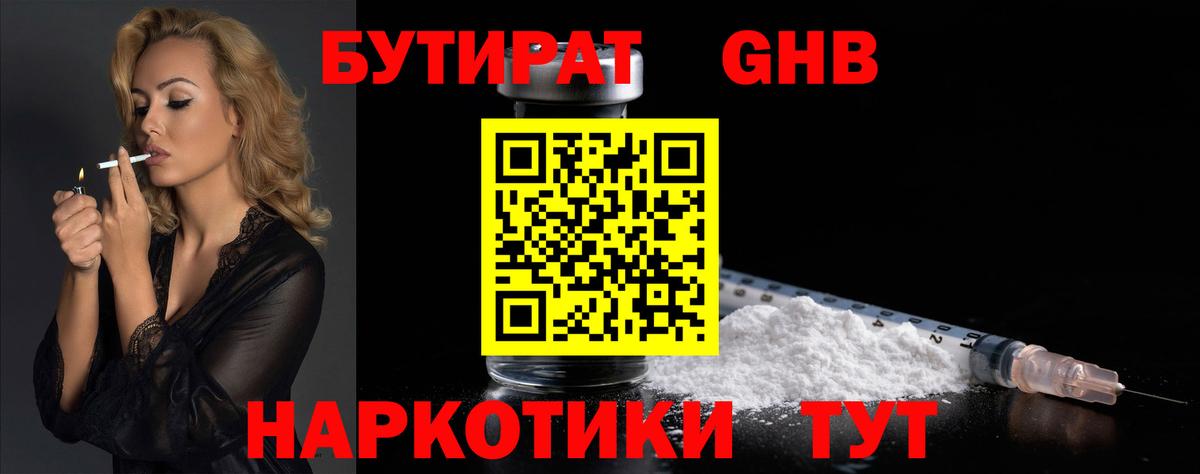 БУТИРАТ жидкий экстази Балабаново