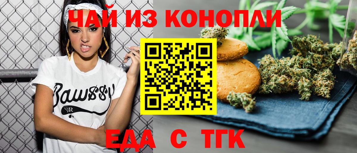 Еда ТГК конопля  Вход с VPN  Балабаново 