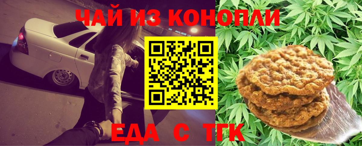 Еда ТГК конопля  Балабаново 
