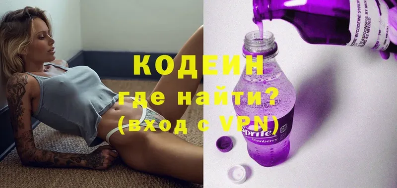 Кодеин напиток Lean (лин)  Балабаново 