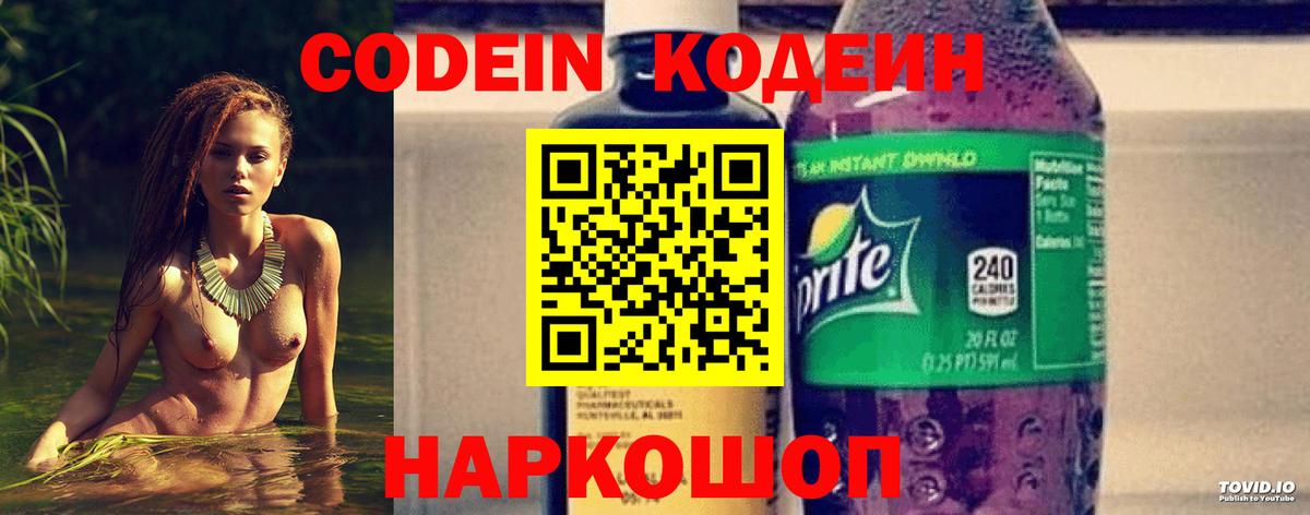 Балабаново  Codein напиток Lean (лин)  Вход с VPN 