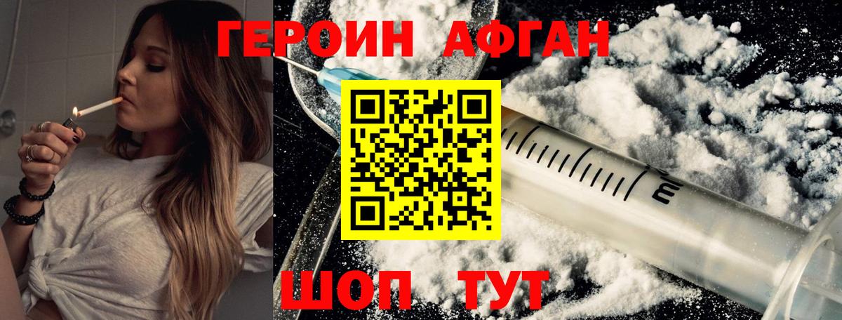 ГЕРОИН Heroin Балабаново