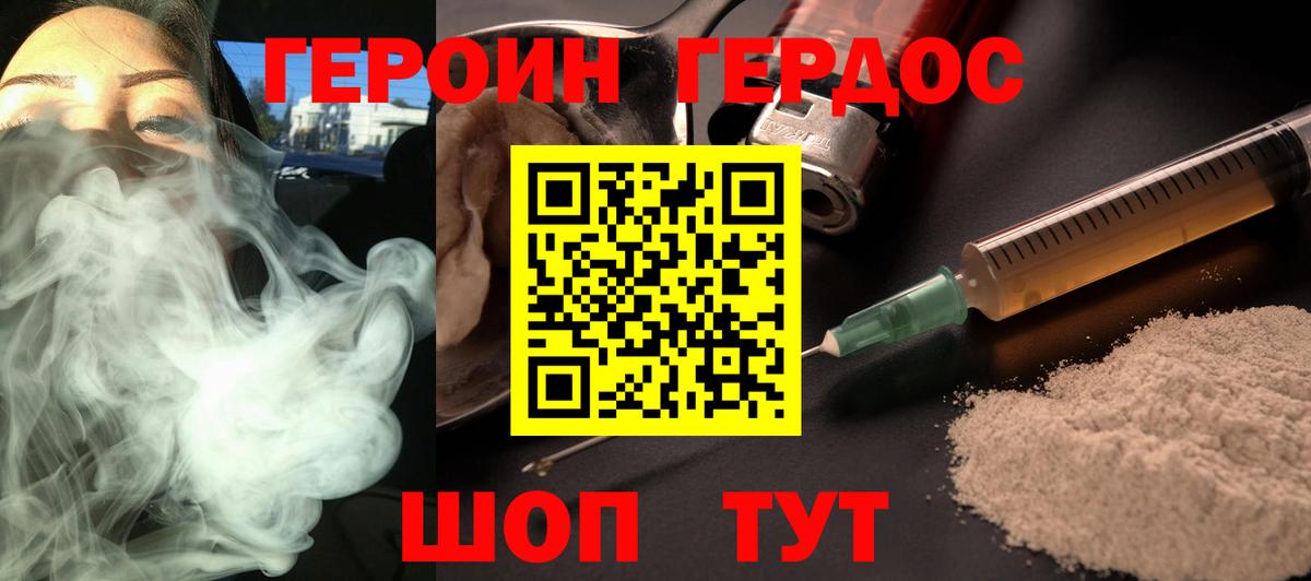 ГЕРОИН Heroin  Балабаново 