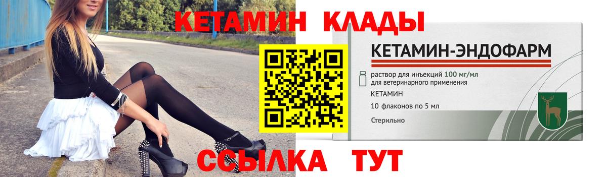 Кетамин VHQ  Вход с VPN  Балабаново 
