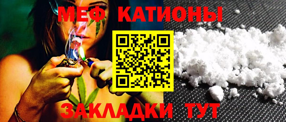 МЯУ-МЯУ  МЯУ-МЯУ  МЯУ-МЯУ VHQ  Вход с VPN  Балабаново  МЕФ mephedrone 